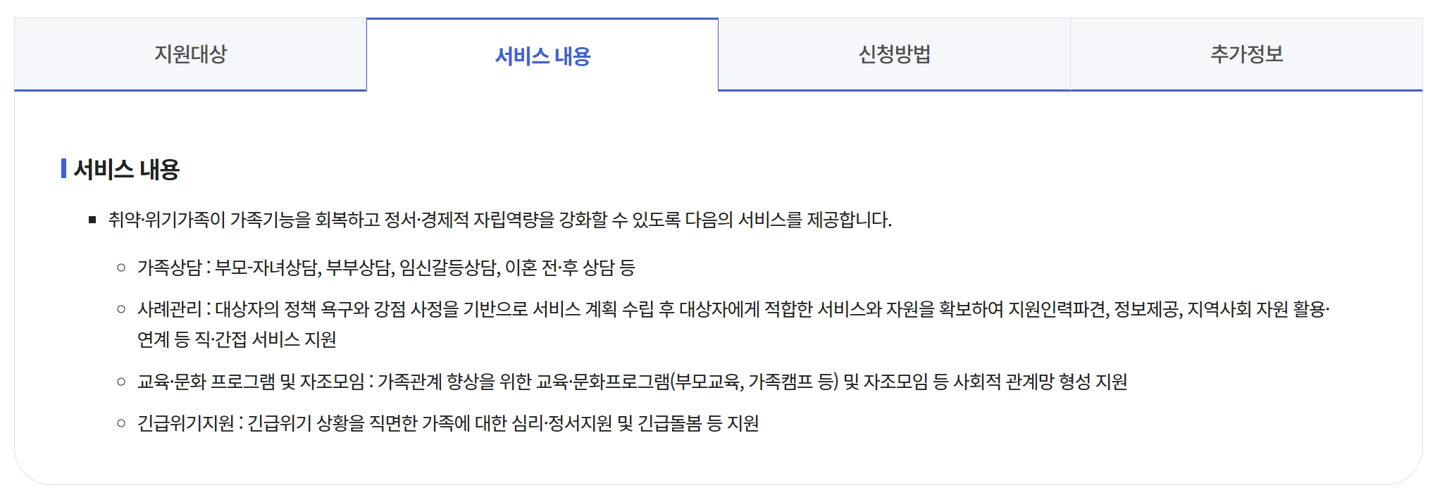 온가족보듬사업신청자격 및 무료지원 받는방법