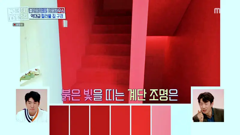 구해줘홈즈 김포시 운양동 3원색 3층 집 파도파도 홈서핑 소개