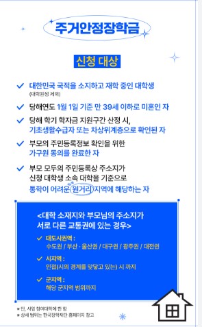 주거안정장학금