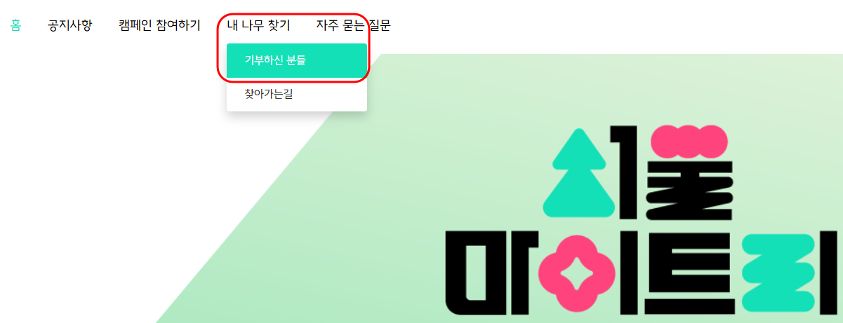 내나무갖기