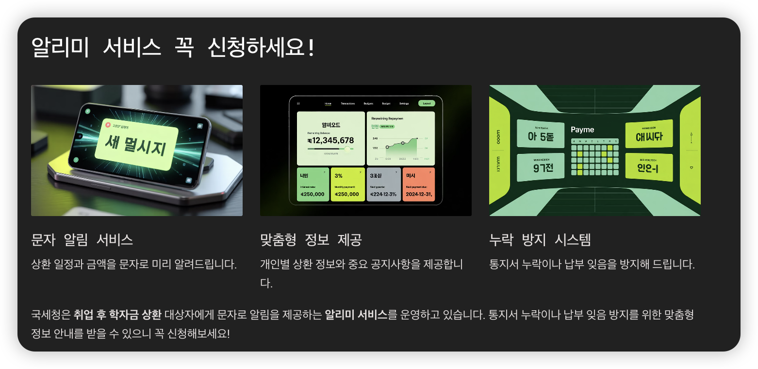 알리미-서비스-신청