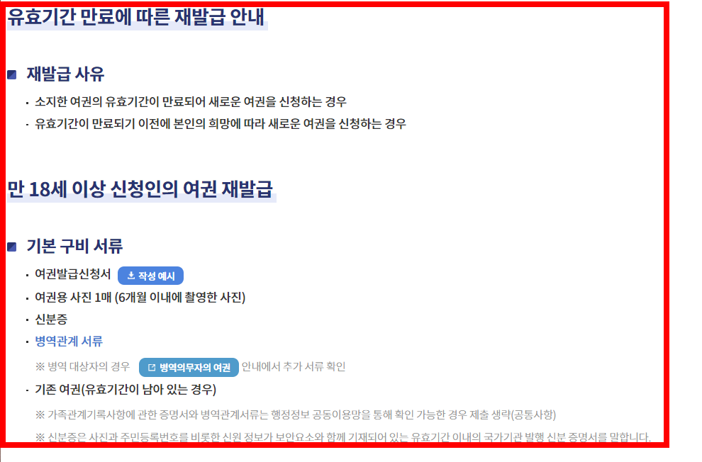 여권 갱신 준비물 한방정리