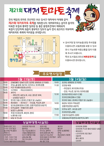 대저 토마토 축제