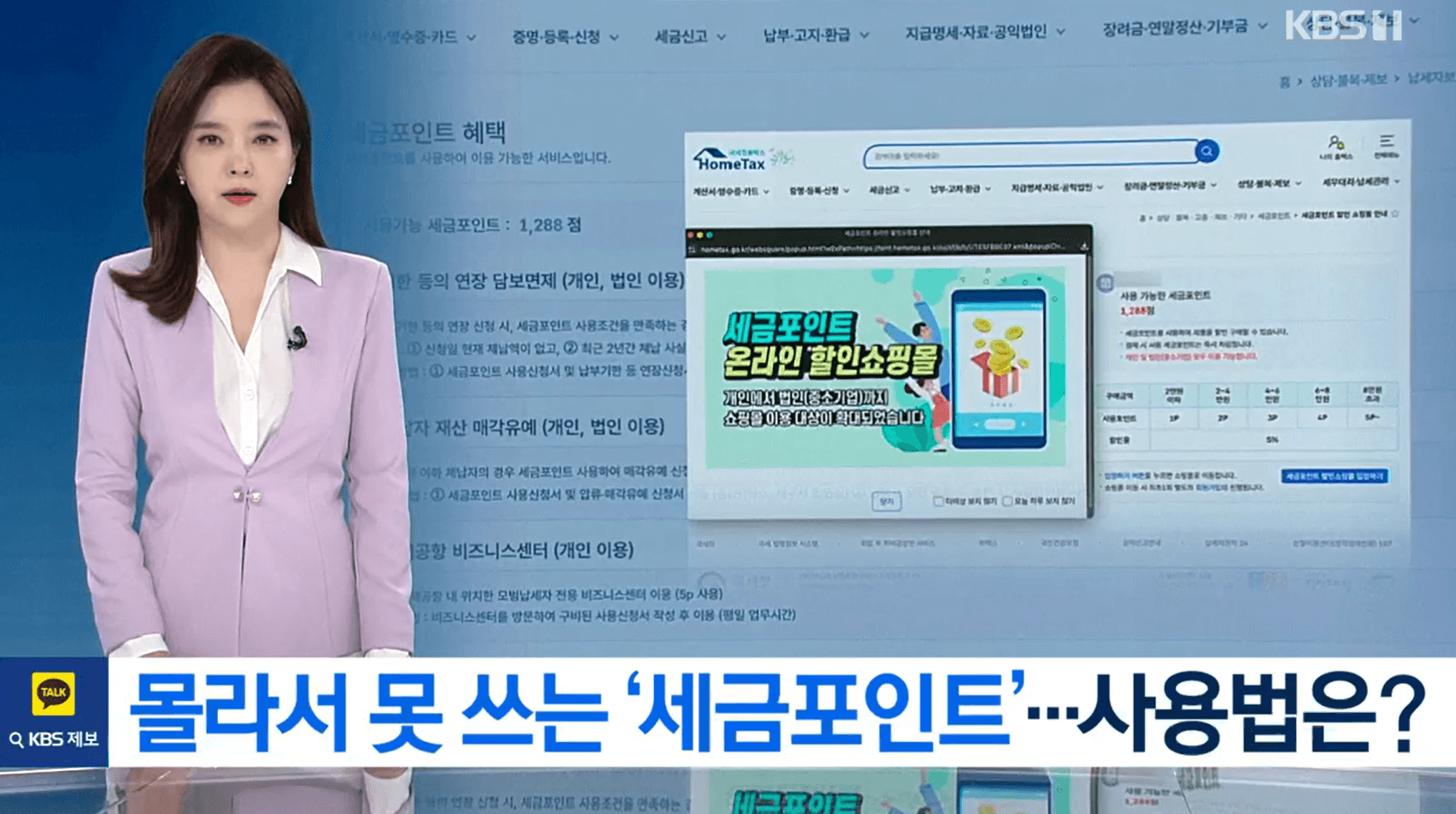 세금포인트 조회