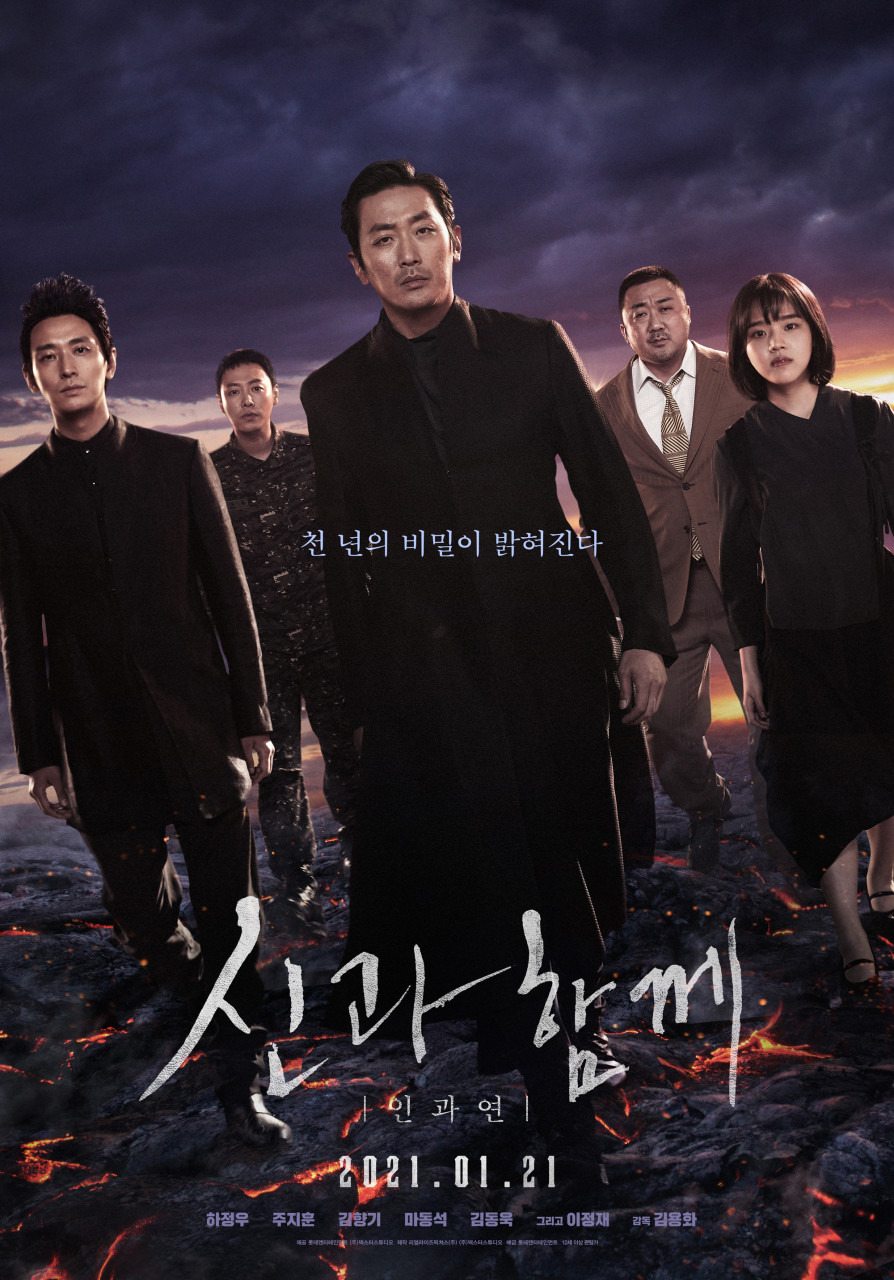 신과 함께 영화 포스터