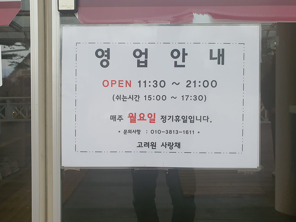 고려원 사랑채-9