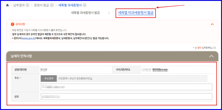 세목별과세증명서 납세자 인적사항 창