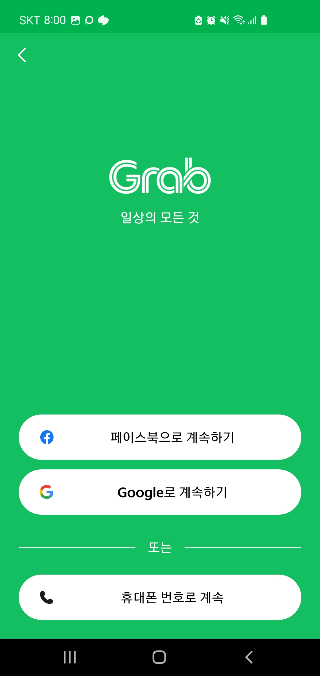 그랩 사용법