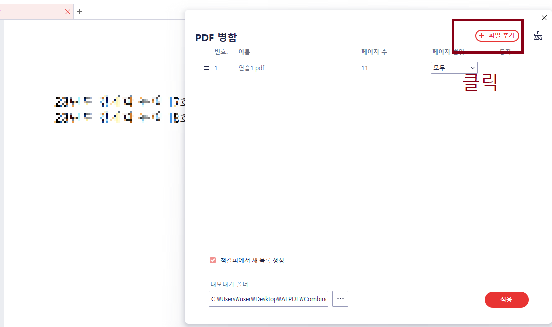 PDF 병합│합치기 알PDF