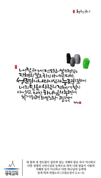 성경말씀 구절찾기 성경말씀 찾기 듣기 BEST 10_23