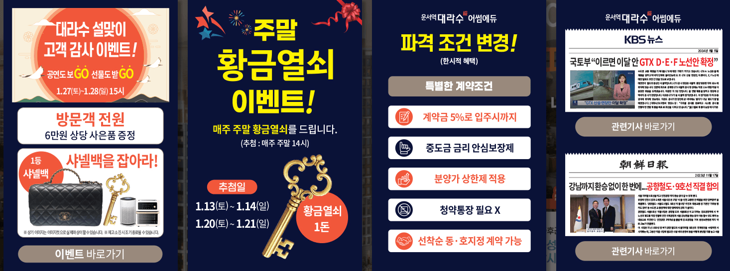 운서역 대라수 어썸에듀 모델하우스