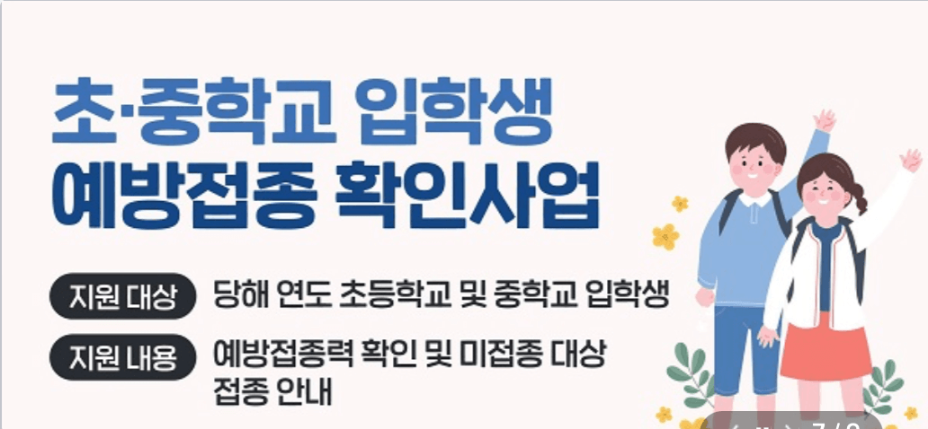 예방접종도우미-사이트