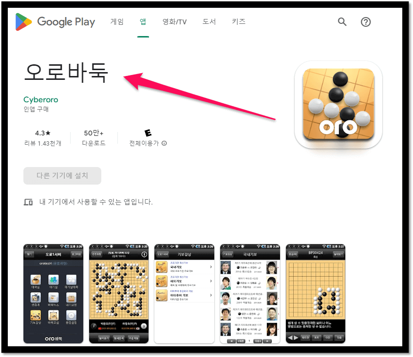 사이버오로바둑 다운로드 바로가기