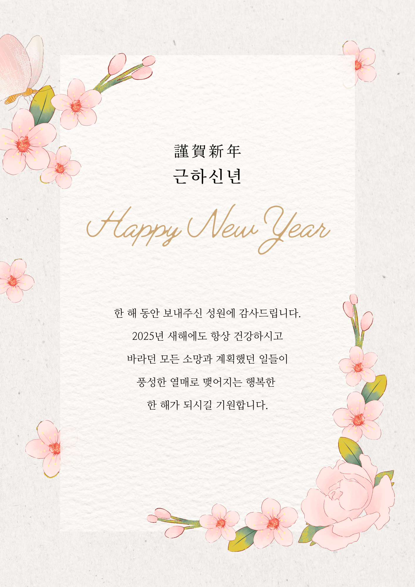 대상별 새해 인사말 추천 2025년 새해 인사말 예시 직장 상사에게 전하는 새해 인사 고객에게 전하는 새해 인사 영어 새해 인사 메시지 2025 새해 인사 새해 인사말 새해 인사 문구 새해 인사 메시지 새해 연하장 문구