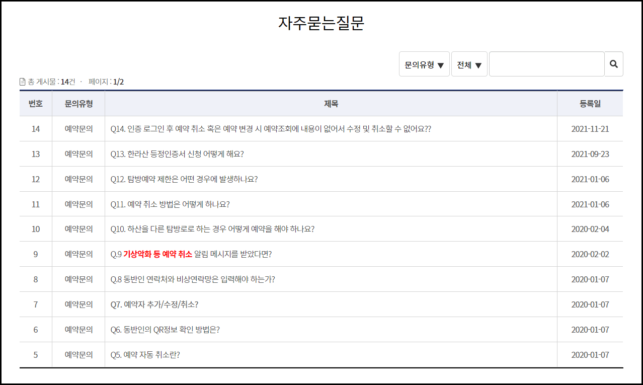 한라산 등반 예약방법(성판악, 관음사 탐방로) 등반코스 주차정보
