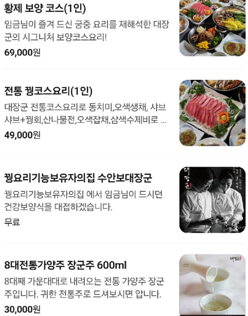 충주-꿩요리-수안보대장군