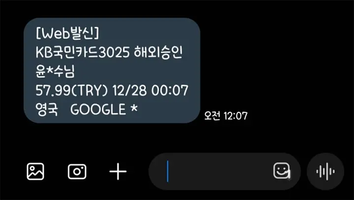 59.99TRY 문자가 왔어요. 해킹인가요