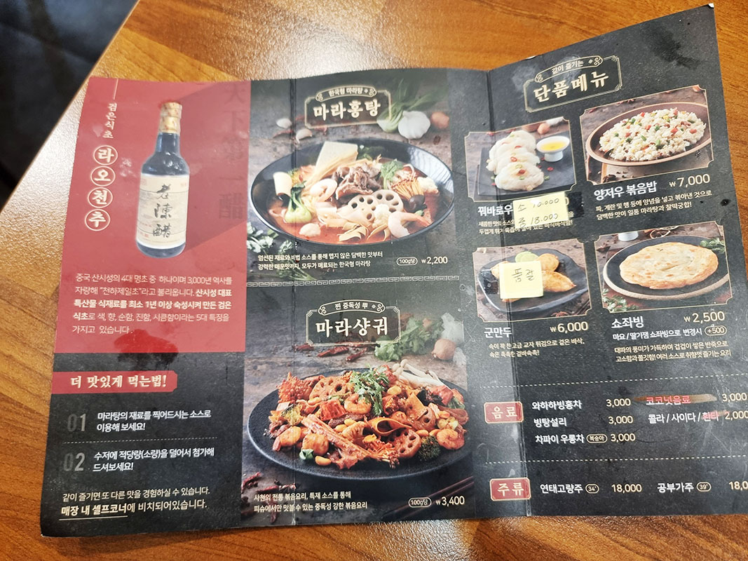 영등포구청역 피슈마라홍탕 마라샹궈