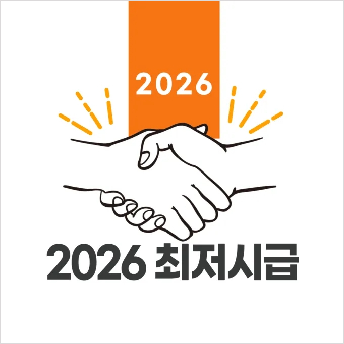 내년최저시급