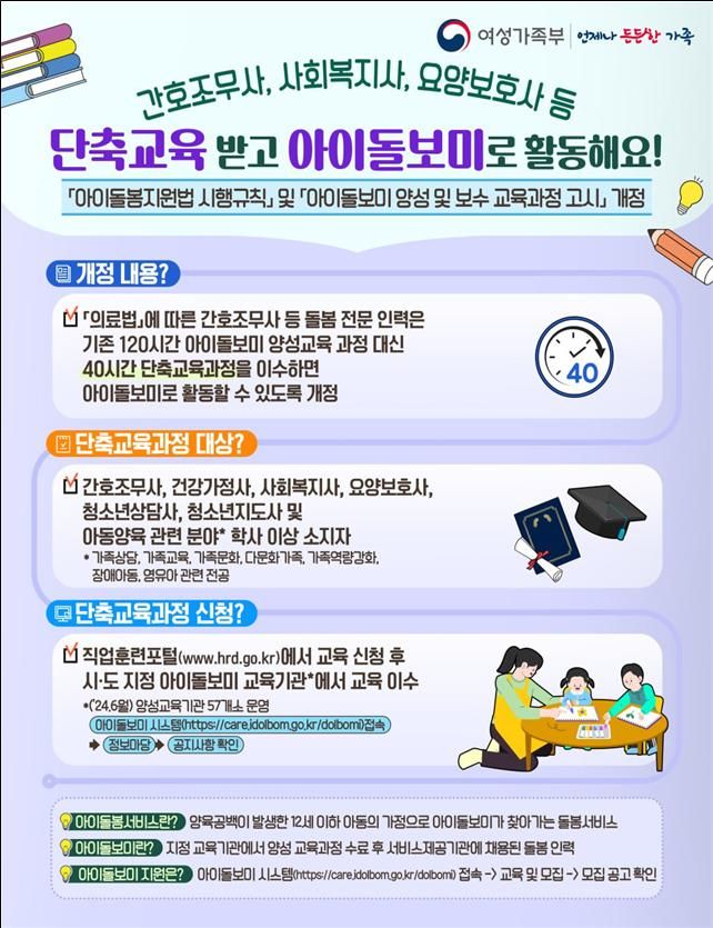 아이돌보미