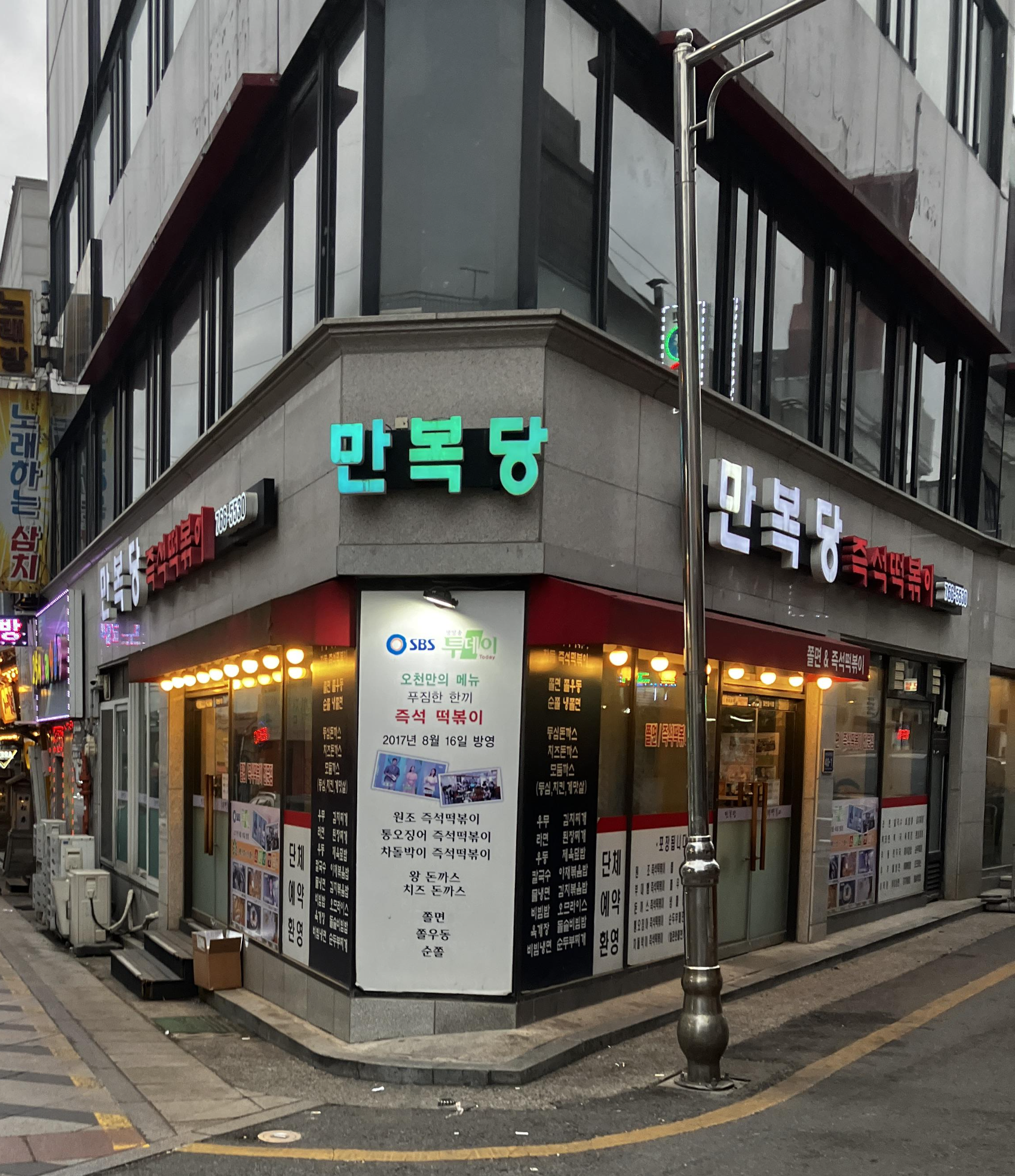 동인천맛집 만복당 즉석떡볶이