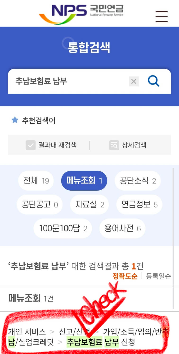 국민연금 추가납입 방법
