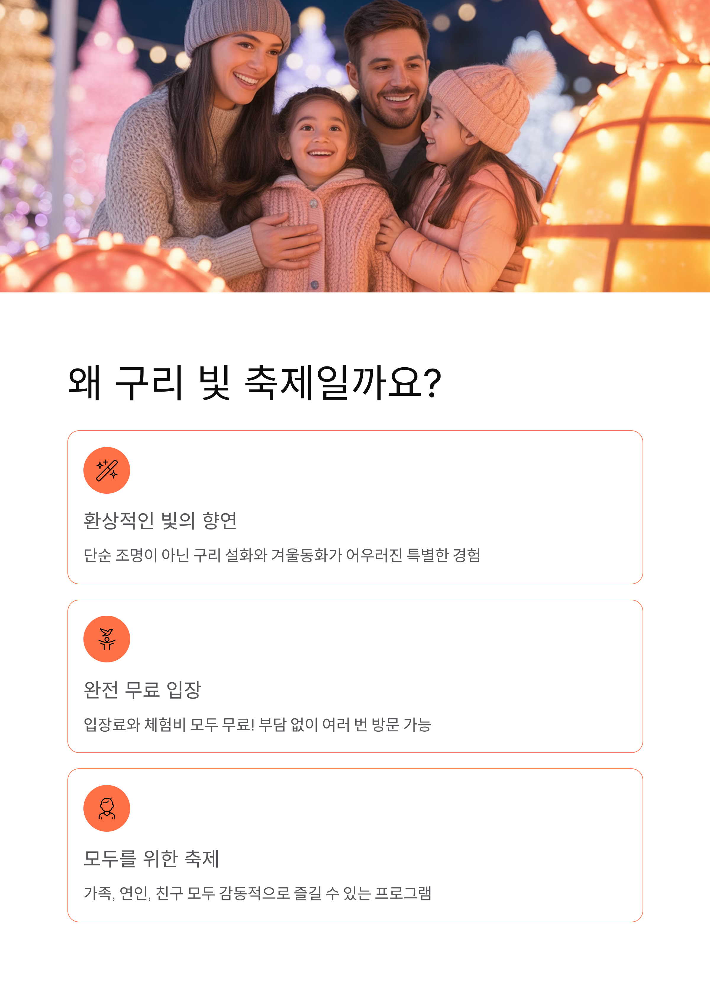 2025구리 빛 축제 행사정보,위치,주차정보 완벽가이드!!