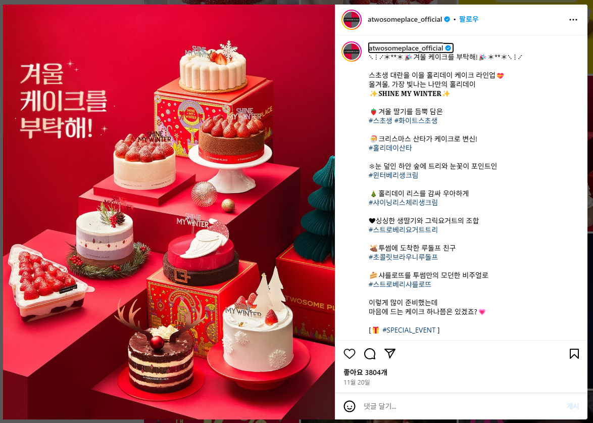 파리바게트 크리스마스 케이크 사전예약할인, 파리바게뜨, 베스킨라빈스, 아티제, 투썸플레이스 스초생 홀케이크