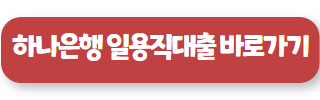 소액 새희망 홀씨 대출 11