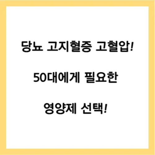 유비퀴논 영양제선택