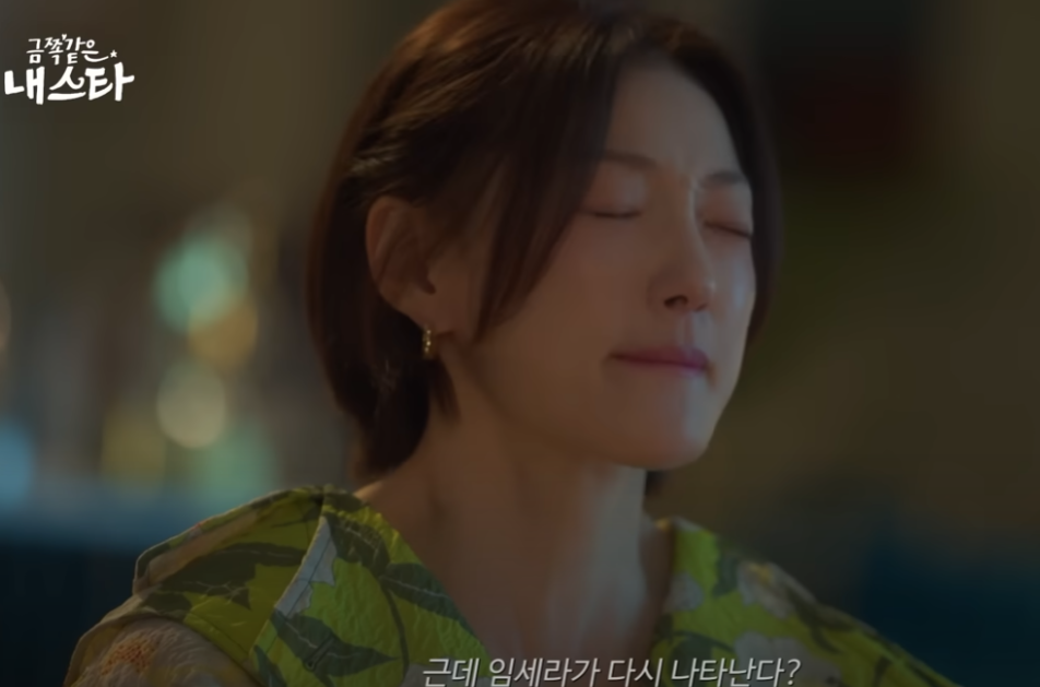 금쪽같은 내스타 2회 고희영 과거