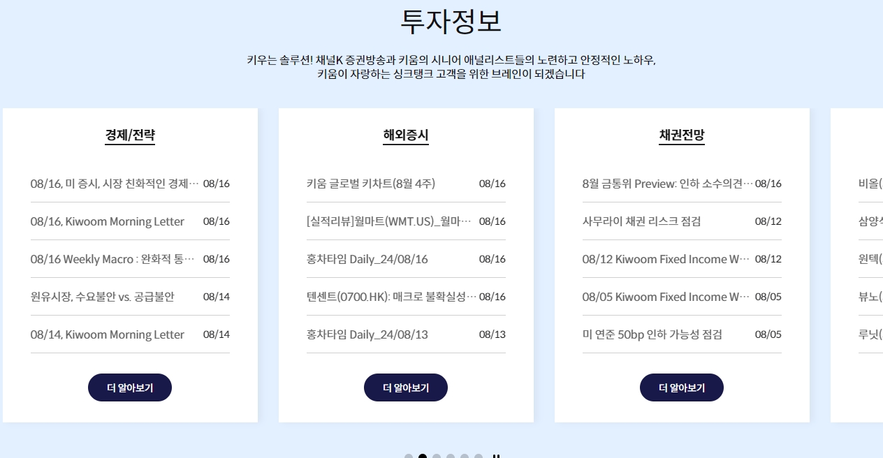 경제 동향 및 시황 분석 리포트가 업로드된 투자정보 게시판