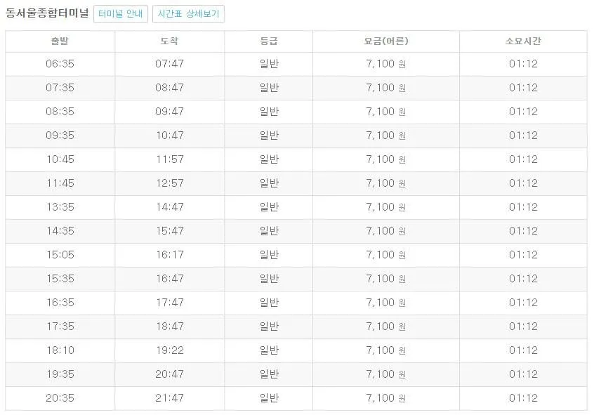 죽산시외버스터미널 시간표