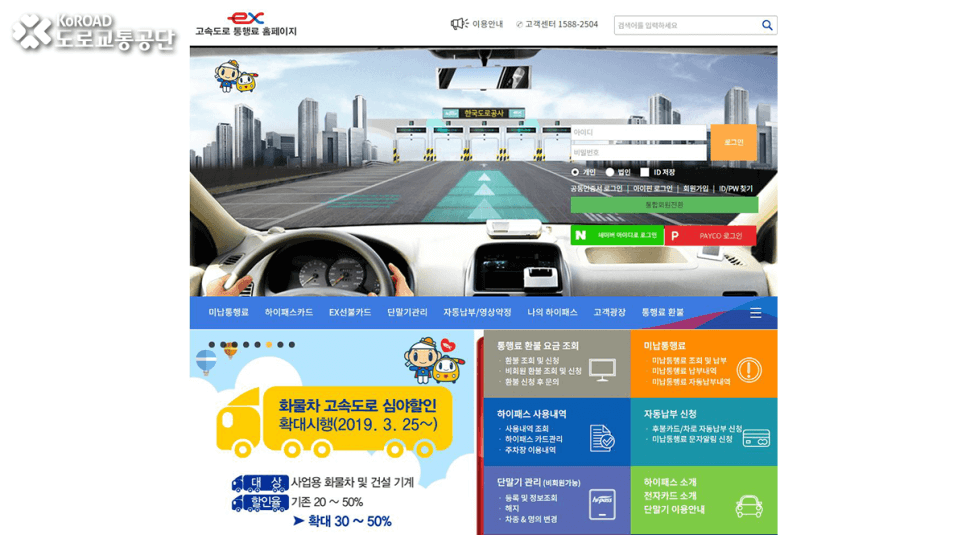 하이패스 미납요금 납부