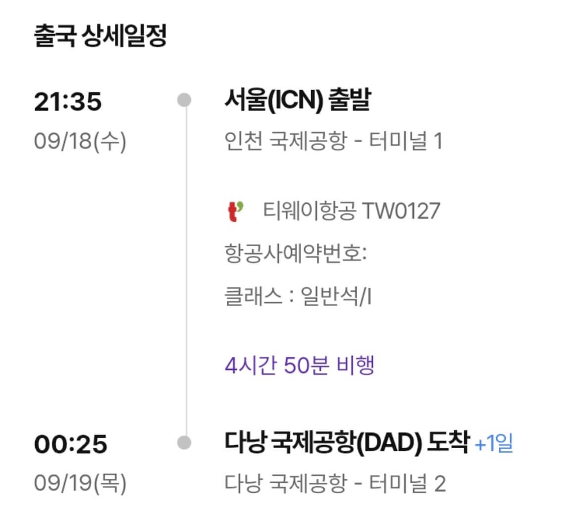 다낭 항공권 가격