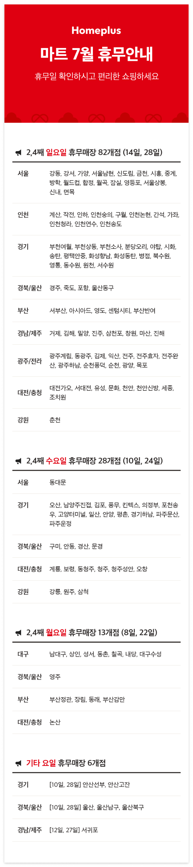7월 휴무 일정