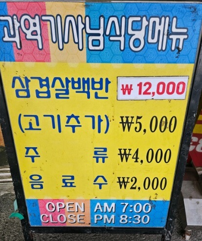 생생정보 할매 밥 됩니까 금남 할매의 머릿고기 백반 과역기사님식당