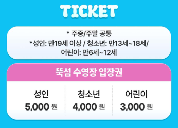 여의도 뚝섬 한강수영장