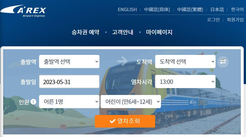 열차조회