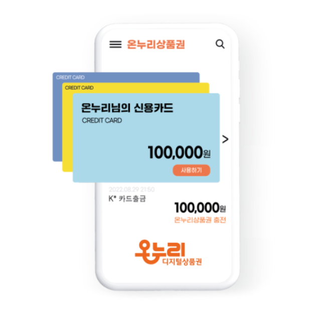 디지털 온누리상품권 소개