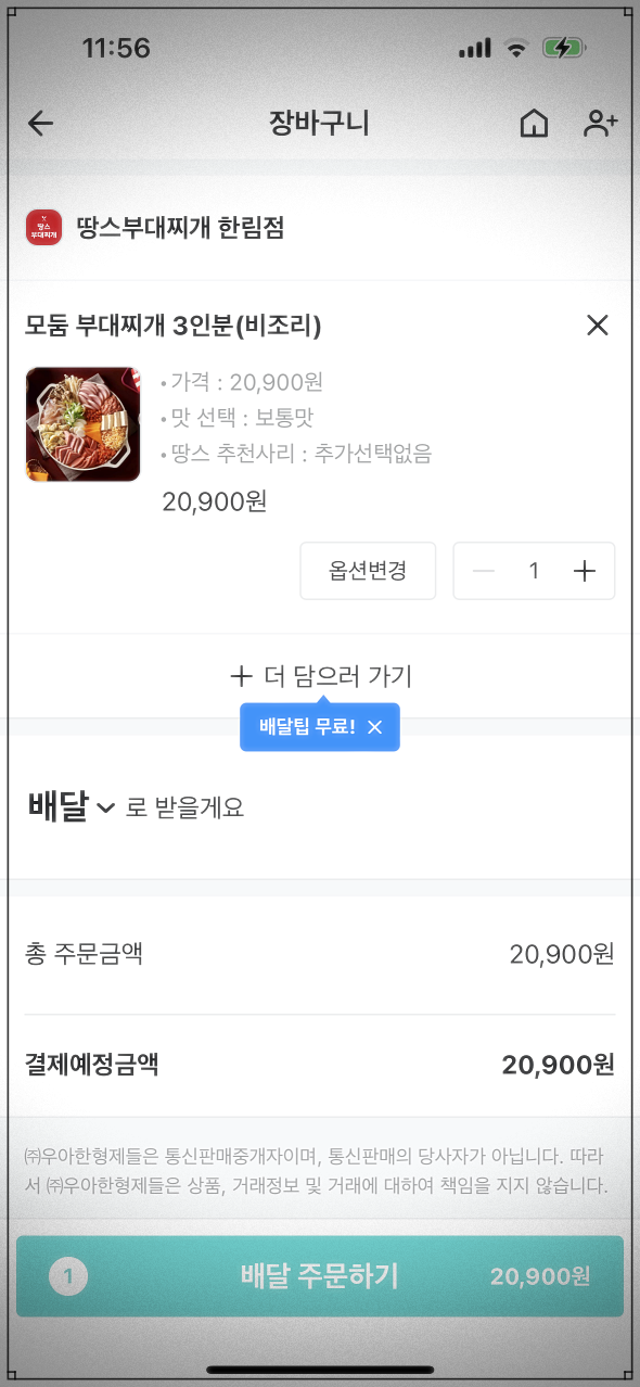 배달의민족 애플페이 등록방법 장바구니 추가