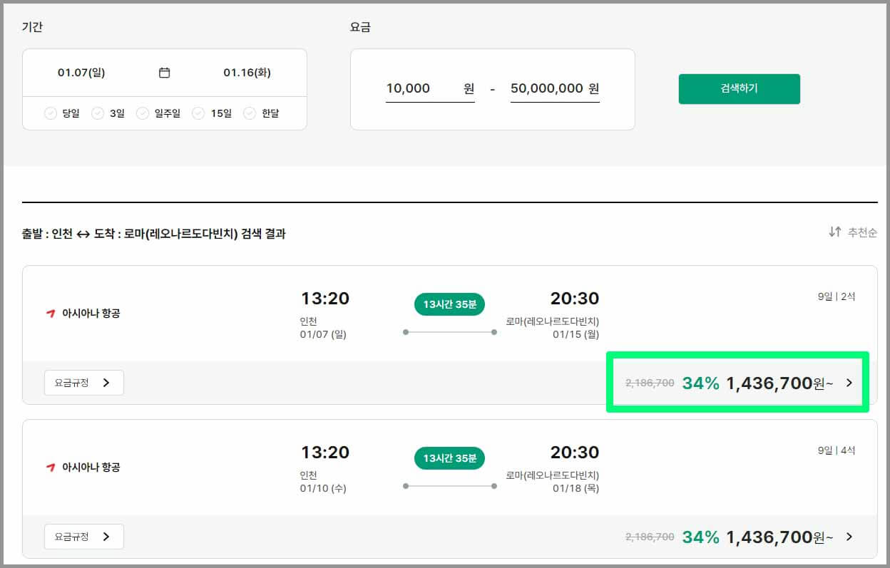 공동구매항공권