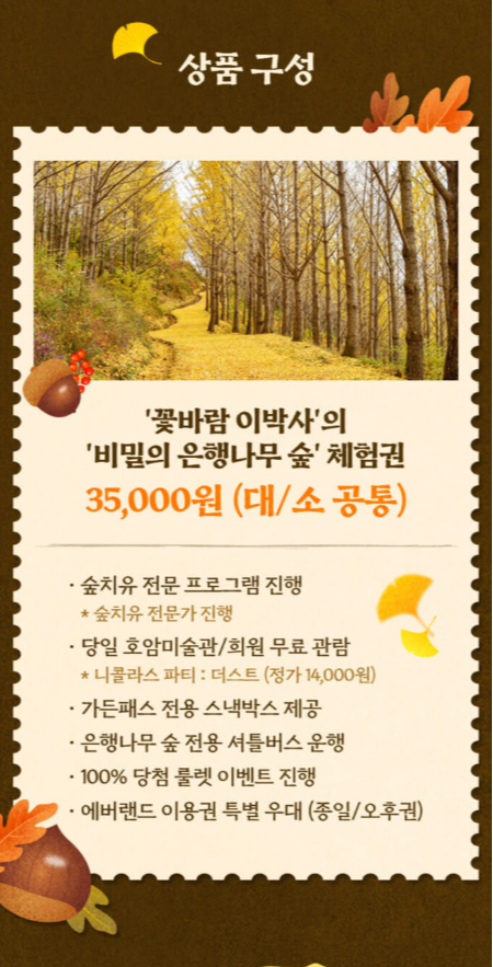 에버랜드 은행 나무 숲 예약 방법, 주차 정보