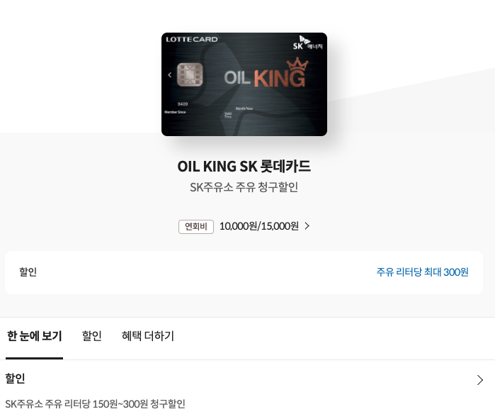 주유할인카드-롯데카드-오일킹