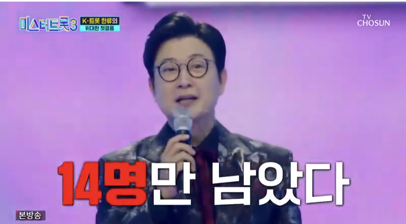 미스터트롯3 재방송시간 9회 시청률, 명장면