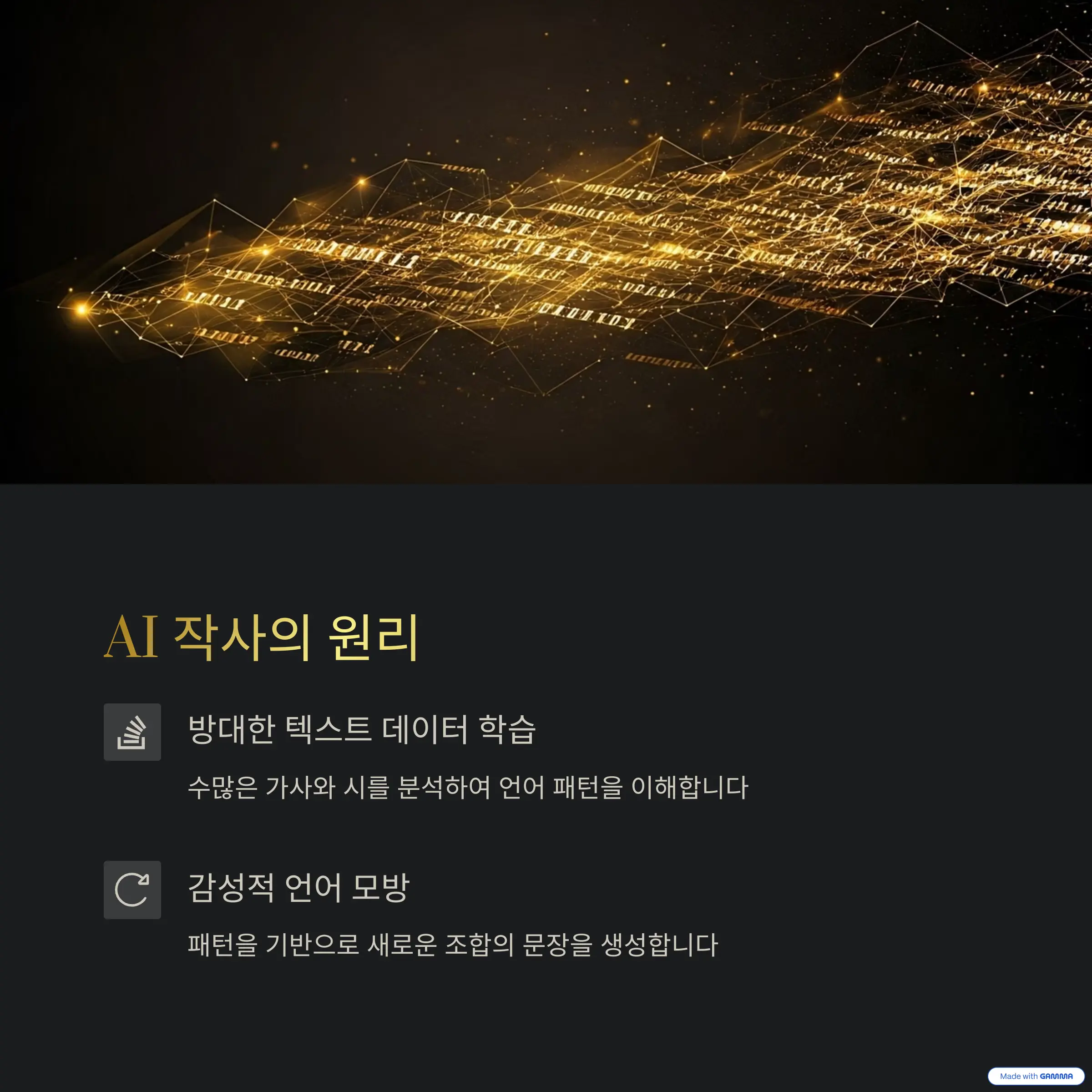 AI는 어떻게 감성적인 가사를 학습하는가