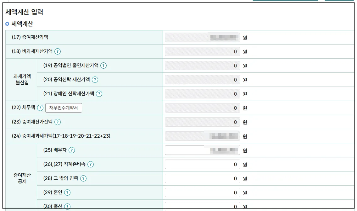 국세청-세금신고-증여세-3