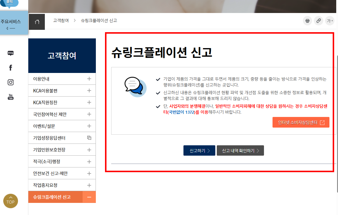 한국소비자원 홈페이지 이용방법