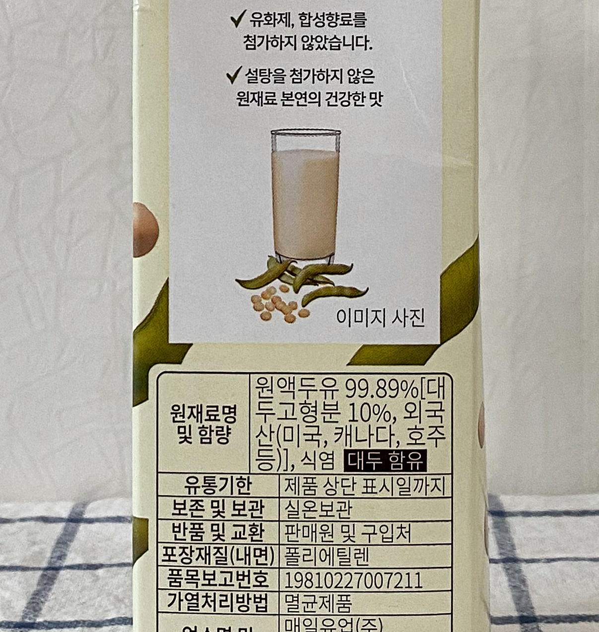 멸균처리 상온보관 표시