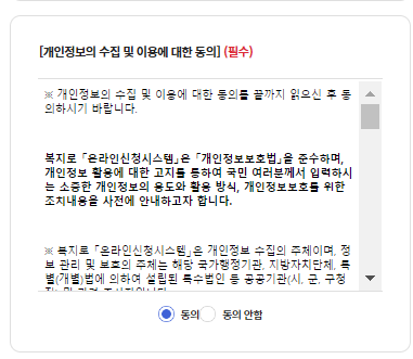 청년 월세 한시 특별지원 신청방법 및 자격 조건_개인정보동의